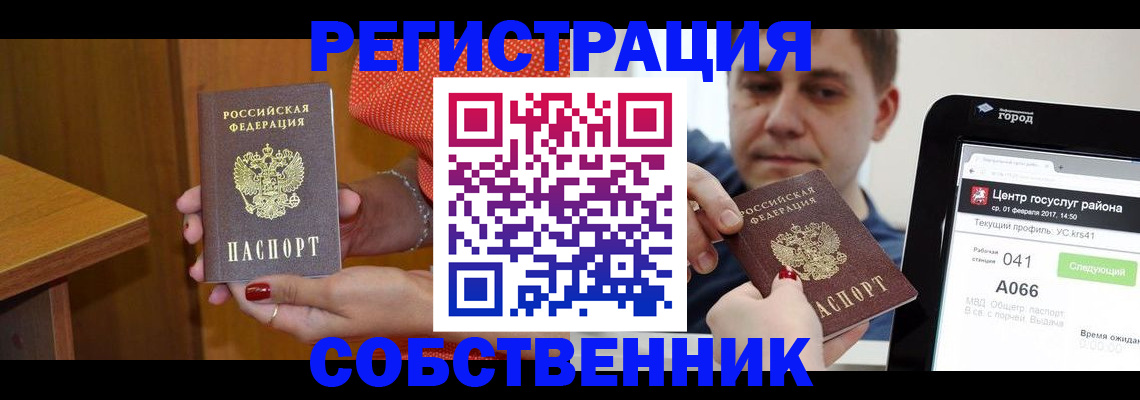 прописка для работы в Мурино
